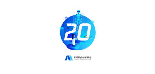 新格设计为腾讯20周年产品创意logo助力